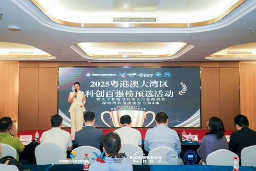 科创榜路演对接会（第19期）暨深圳湾科创榜创投日第4场活动圆满结束