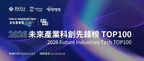 2026“未来产业科创先锋榜TOP100”申报全攻略