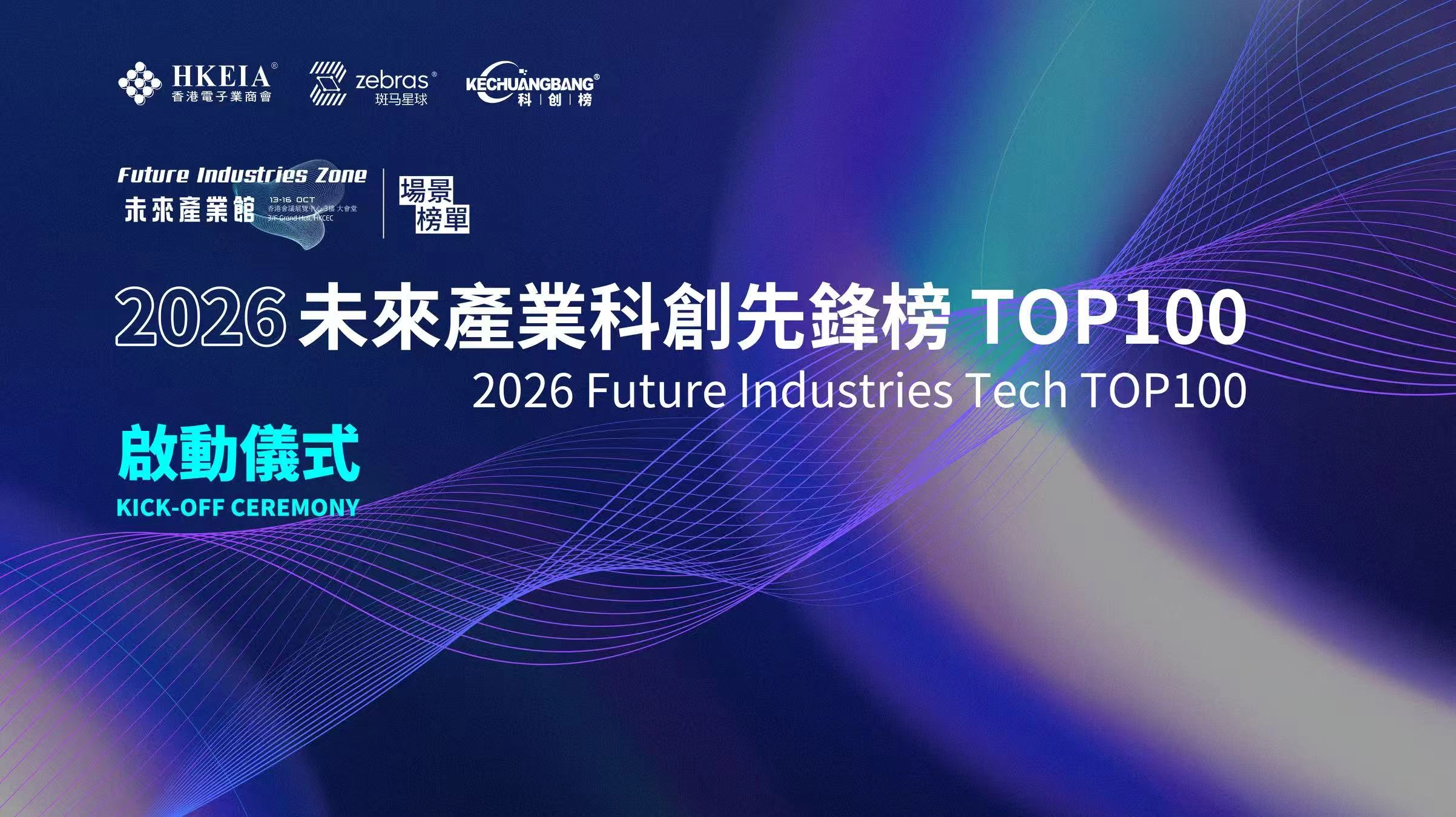 2026“未来产业科创先锋榜TOP100”申报全攻略