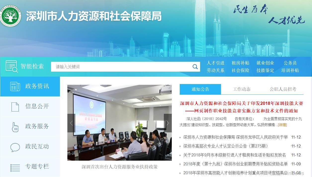 2018年深圳技能大赛-网页制作职业技能竞赛正火热报名中