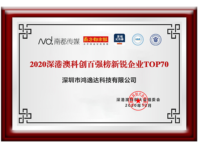 深圳市鸿逸达科技有限公司.jpg