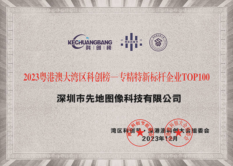 深圳市先地图像科技有限公司.jpg