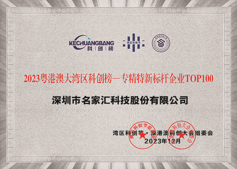 深圳市名家汇科技股份有限公司.jpg