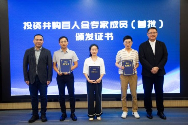 1786069820791385.jpg 9投资并购百人会专家成员.jpg